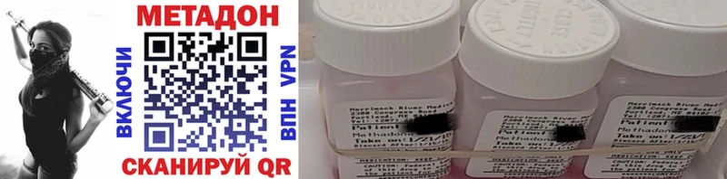 Метадон methadone  Купить  Славск 
